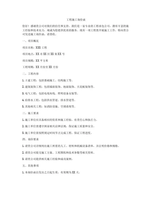 工程施工询价函