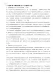 2017年12月西南大学网络教育大作业答案-1176药物毒理学