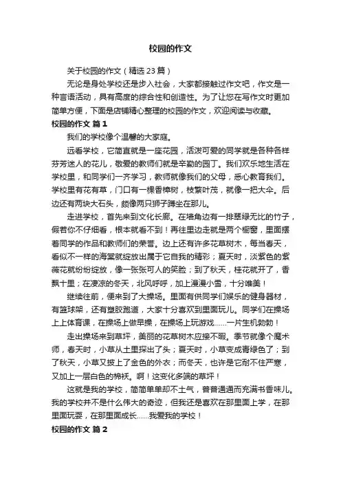 校园的作文