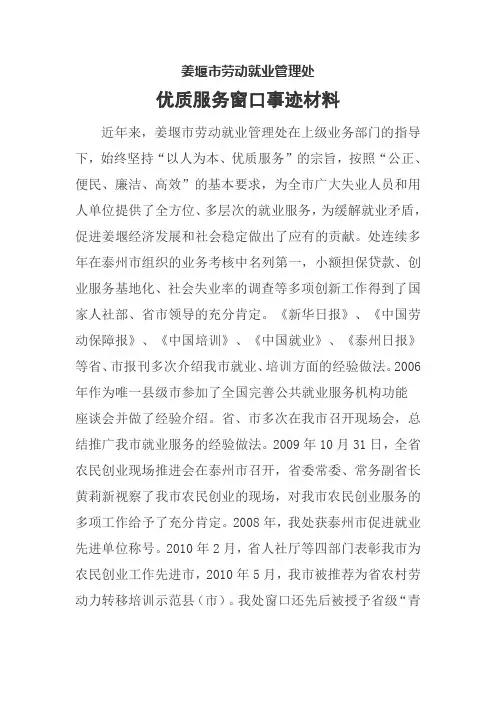 姜堰市劳动就业管理处优质服务窗口事迹材料