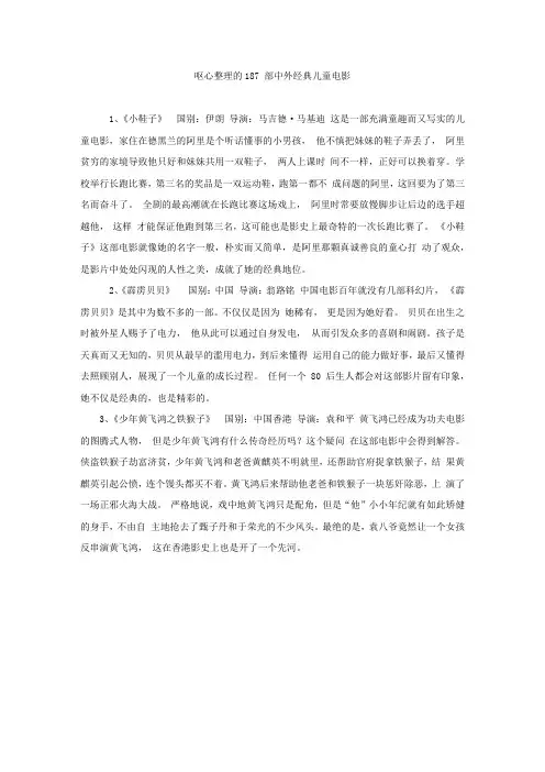 呕心整理的187 部中外经典儿童电影