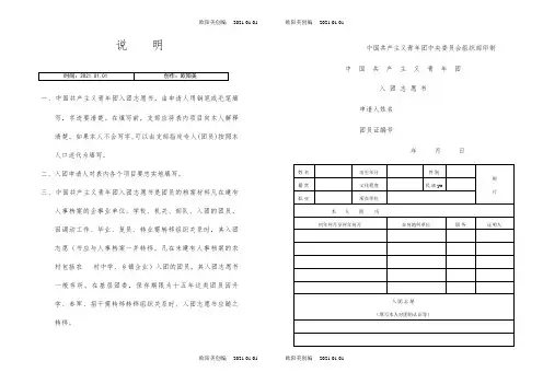 老版入团志愿书表格(空白)之欧阳美创编