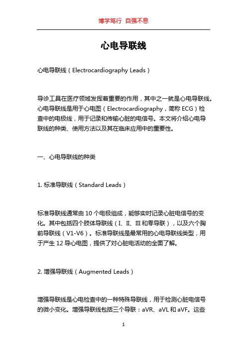 心电导联线