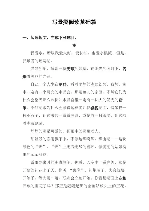 写景类阅读基础篇(1)-2023-2024学年语文五年级下册统编版