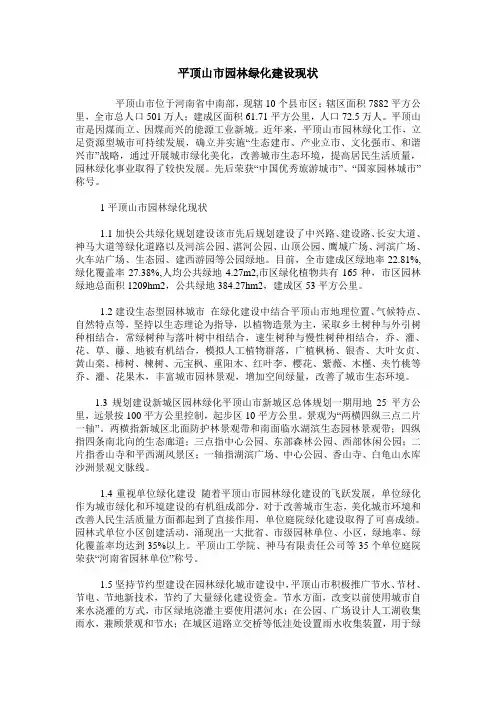 平顶山市园林绿化建设现状