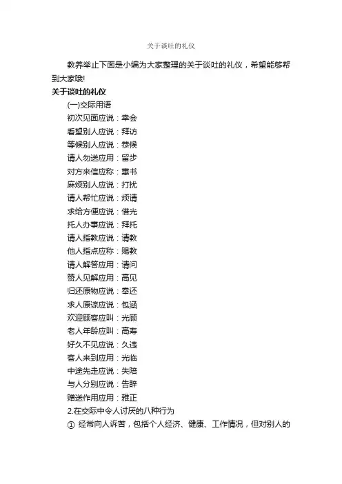 关于谈吐的礼仪_个人礼仪_