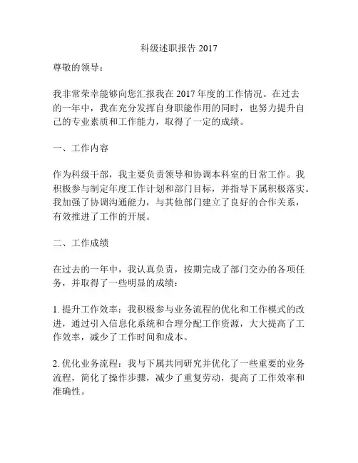 科级述职报告 2017