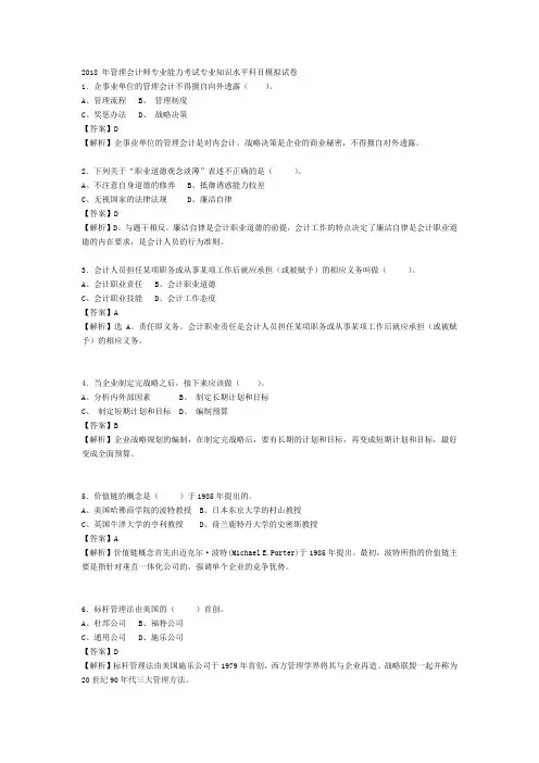 中级管理会计师专业能力考试专业知识水平科目模拟试卷