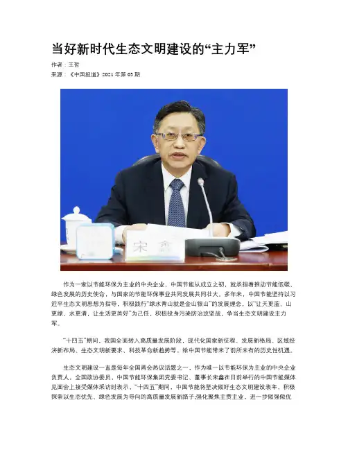 当好新时代生态文明建设的“主力军”