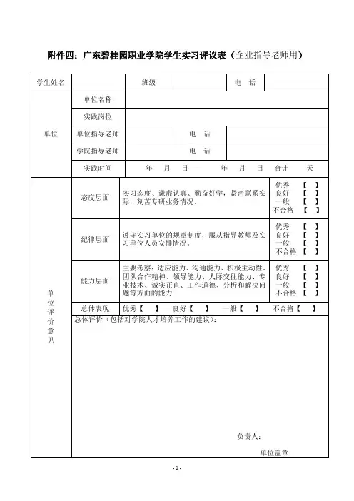 学生企业实践评价表