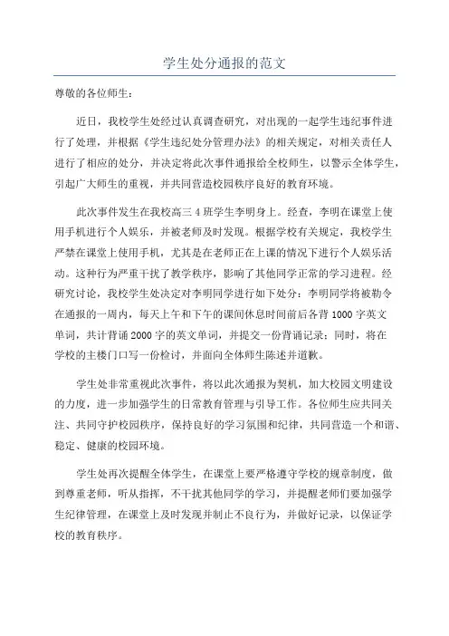 学生处分通报的范文