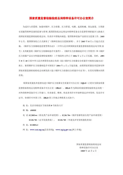 国家质量监督检验检疫总局特种设备许可办公室简介