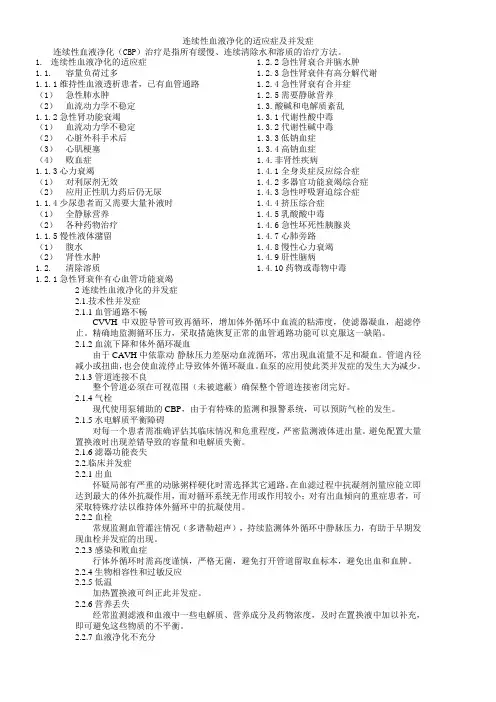 连续性血液净化