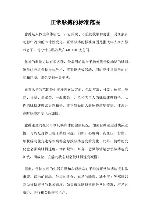 正常脉搏的标准范围