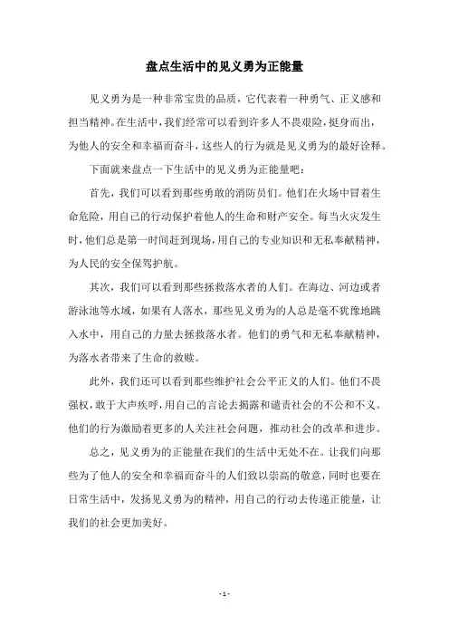 盘点生活中的见义勇为正能量