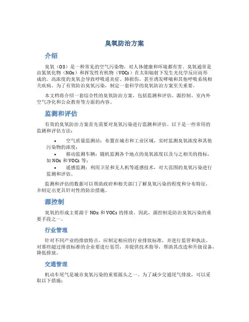 臭氧防治方案