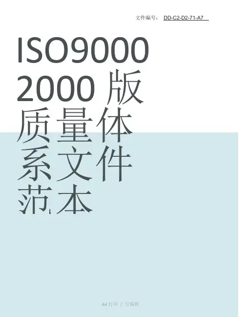 整理14969质量五大体系