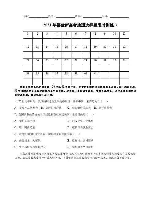 2021年福建新高考地理选择题限时训练3(含解析)