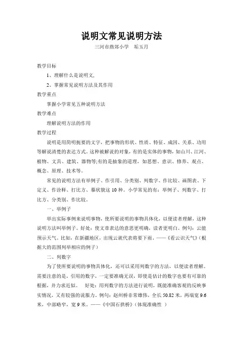 语文人教版五年级上册说明文常见说明方法