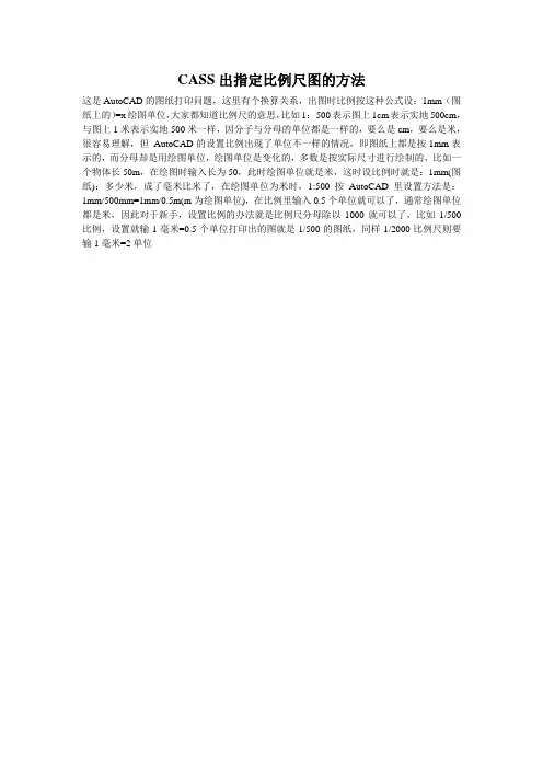 CASS出指定比例尺图的方法