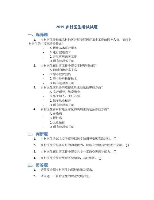 2019乡村医生考试试题