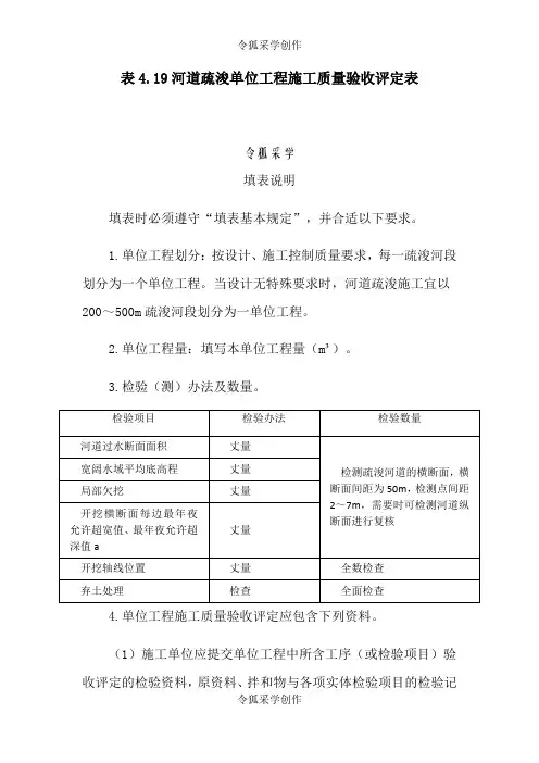 河道疏浚单元工程验收评定表