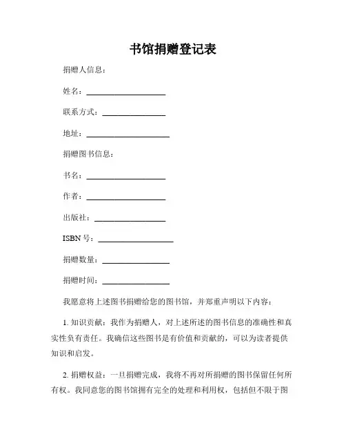 书馆捐赠登记表