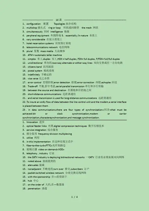 通信与信息工程专业英语教程