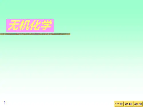 无机化学-2 热化学