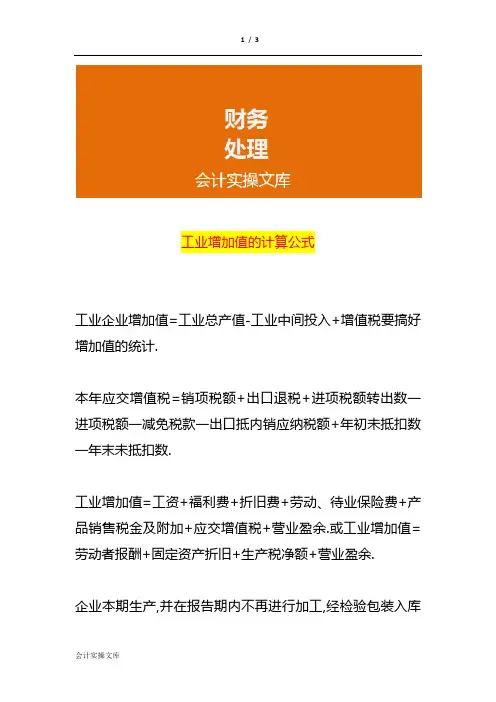 工业增加值的计算公式