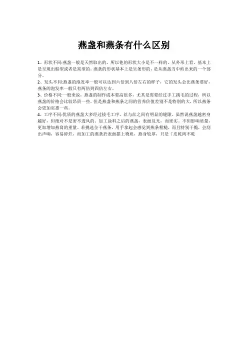 燕盏和燕条有什么区别
