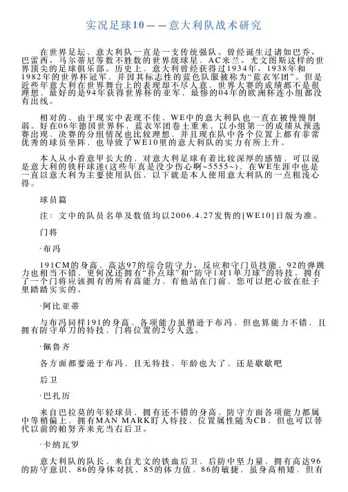 实况足球10——意大利队战术研究