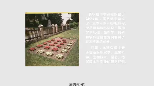 遗传学课程建设自评汇报PPT课件