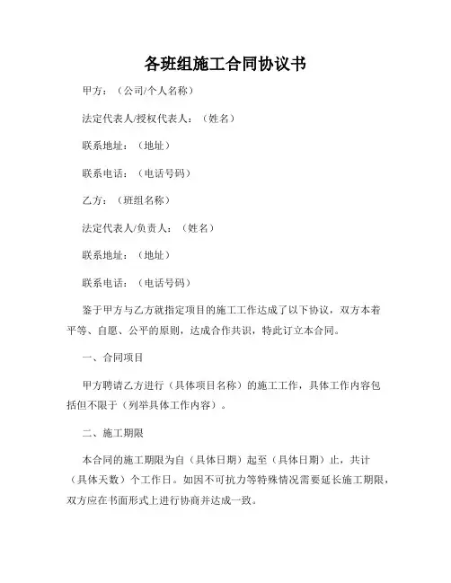 各班组施工合同协议书