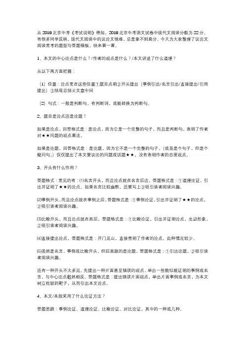 议论文阅读常考题型及答题模板,你答题规范吗
