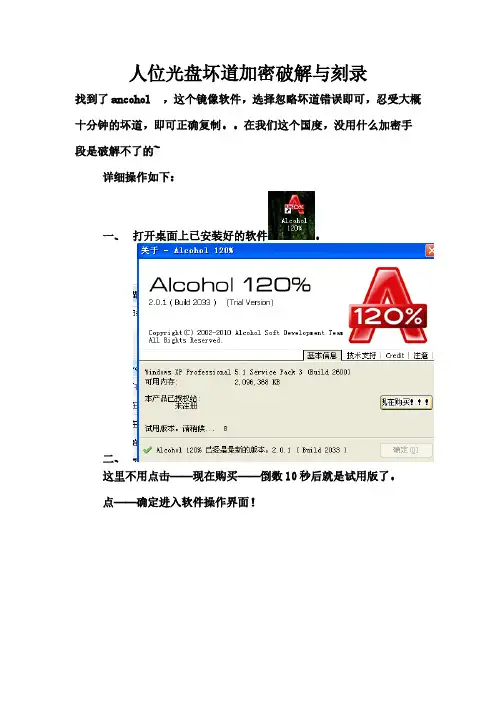 人为光盘坏道加密DVD如何解密破解并重新刻录成新DVD光盘-推荐下载