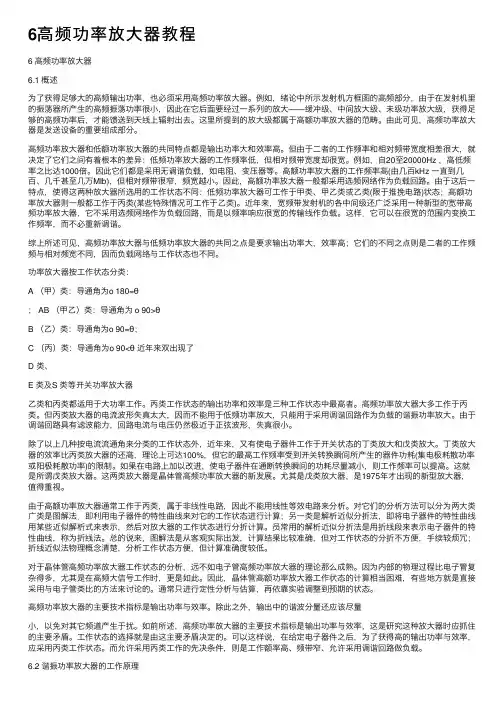 6高频功率放大器教程