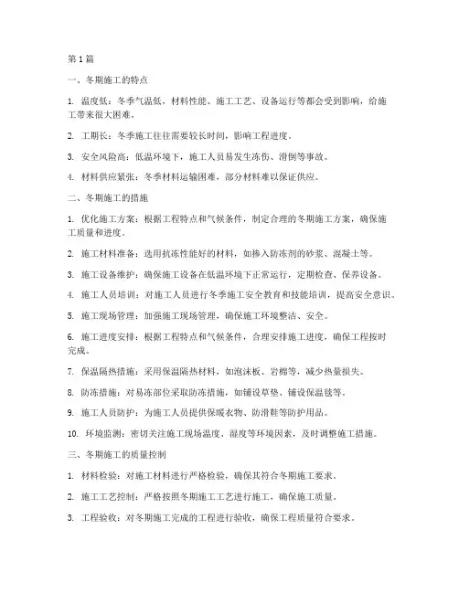 冬期施工的工程(3篇)