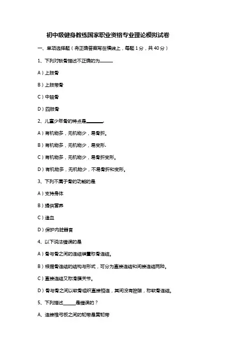 健身教练初中级考试模拟题