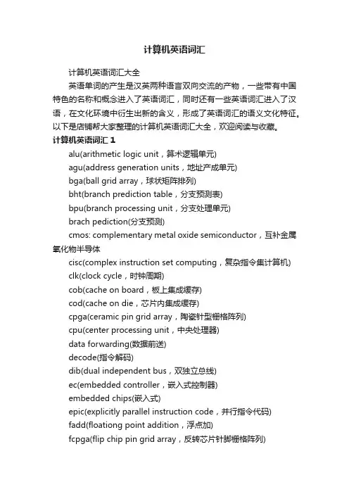 计算机英语词汇