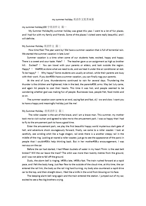 my summer holiday英语作文优秀9篇