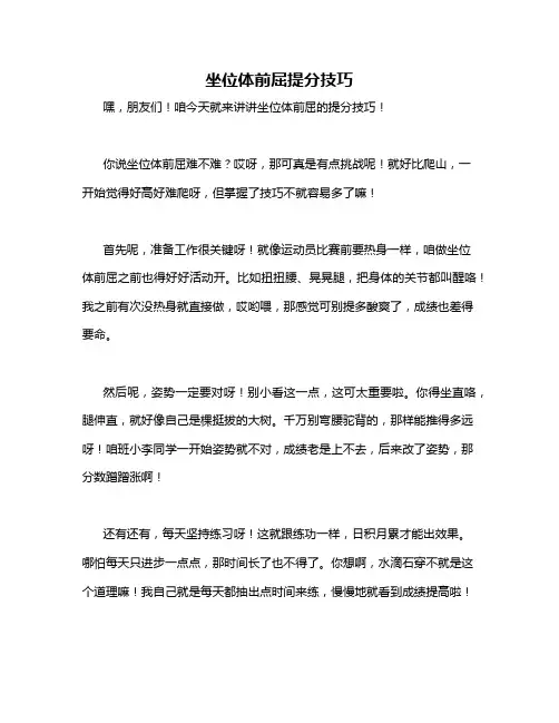 坐位体前屈提分技巧