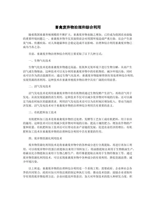 畜禽废弃物治理和综合利用