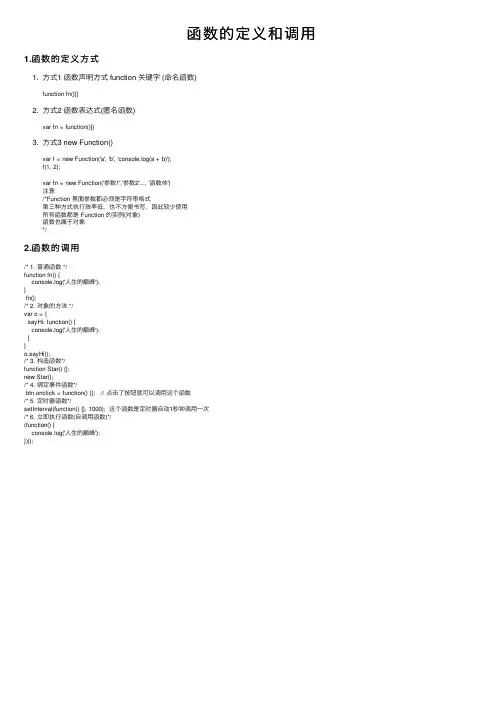 函数的定义和调用