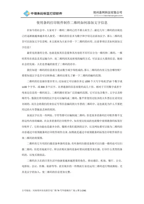 使用条码打印软件制作二维码如何添加文字信息