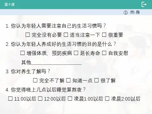 外教社对外汉语速成系列教材：乐学汉语 进阶篇 第3册  PPT课件3-10-1