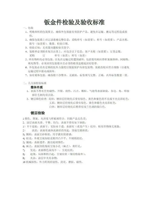 钣金检验标准