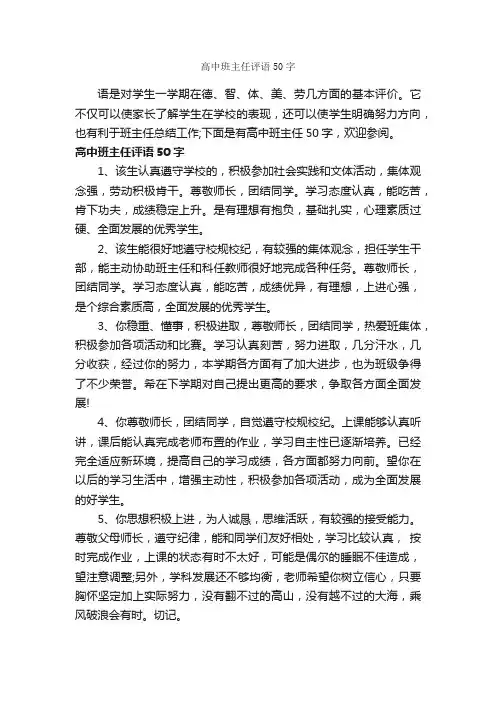 高中班主任评语50字_班主任评语_