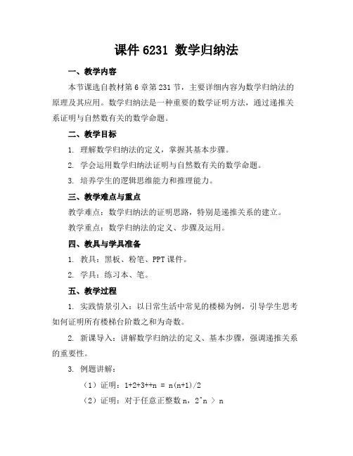 课件6231数学归纳法