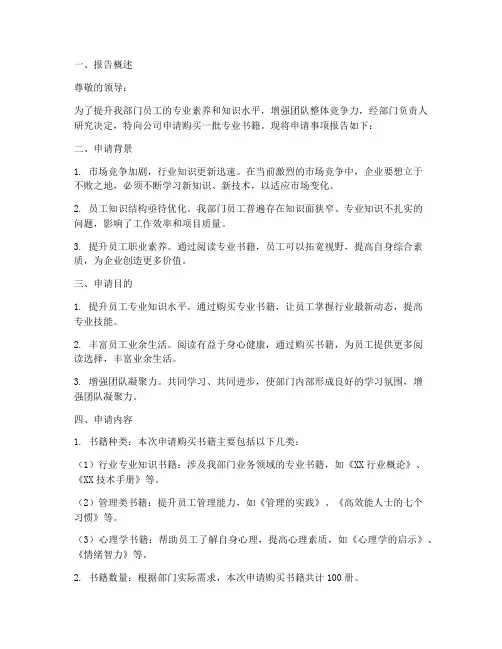关于购买书籍的申请报告